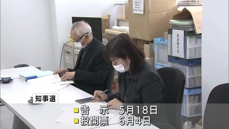 青森県知事選の日程決まる　６月４日投票