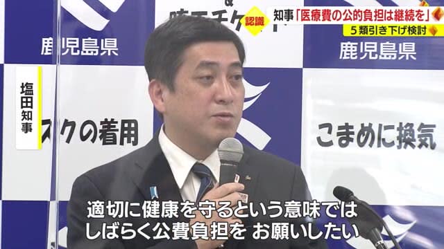 What is Governor Shiota's opinion on the reduction of the new corona "Type XNUMX"?Kagoshima