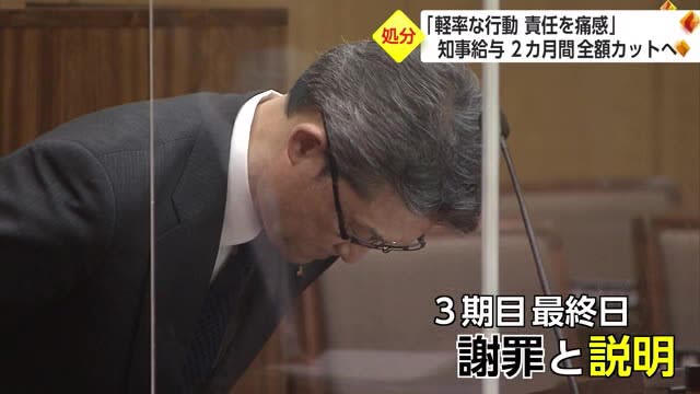 「軽率・責任を痛感」知事給料2カ月間全額カットの処分を示す　宮崎県