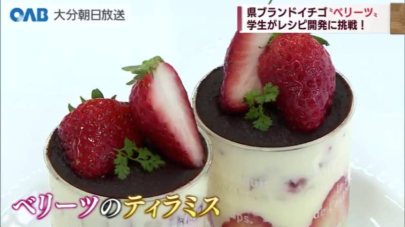[Oita] Now is the season!Developed berry sweets