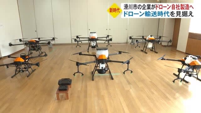 富山県滑川市の企業が“ドローン”の自社製造を発表…目前に迫るドローン輸送時代を見据えて