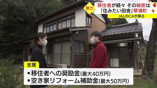 【JAL×TSK】「住みたい田舎」全国１位の琴浦町「人」を呼ぶのは「人」の魅力と手厚い支援（鳥取県）