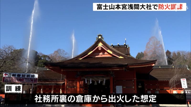 ``Our mission is to pass it on to the next generation.'' Training before Cultural Property Fire Prevention Day at Mt. Fuji Hongu Sengen Taisha, a World Heritage Site