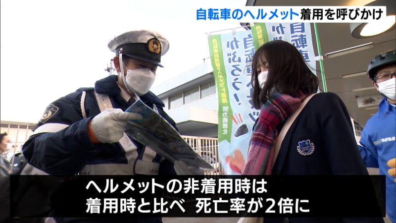 4月から自転車のヘルメット着用が努力義務に 警察などが利用者にヘルメットの着用を呼びかける（静岡県）
