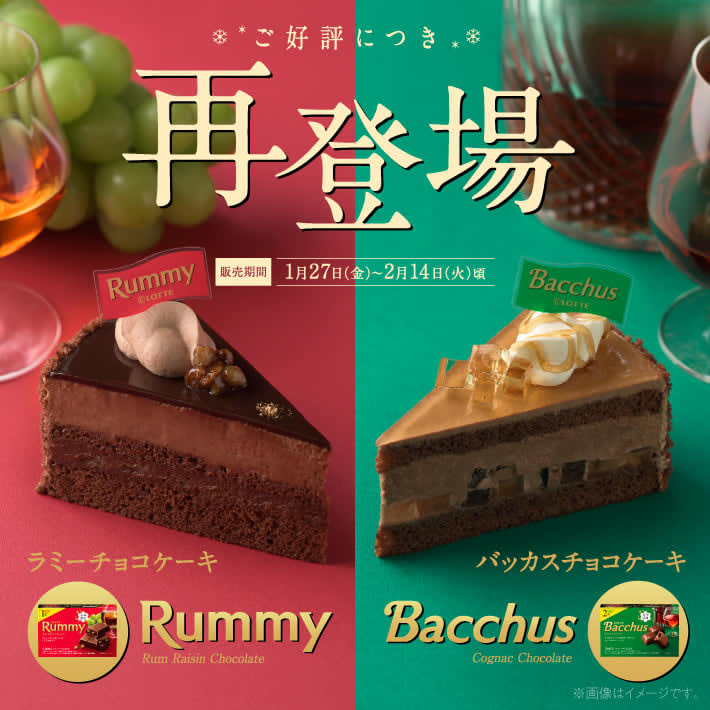 The much-talked-about “Rummy Chocolate Cake” & “Bacchus Chocolate Cake” will be resold at the Ginza Cozy Corner!popular…