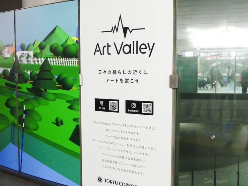 東急が仕掛けるアート展示企画「Art Valley」が開催中　街から世界へアーティストを羽ばた…