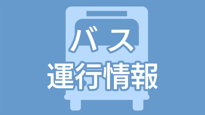 ⚡｜【速報】南国交通の路線バス　２４日午後８時をめどに運休