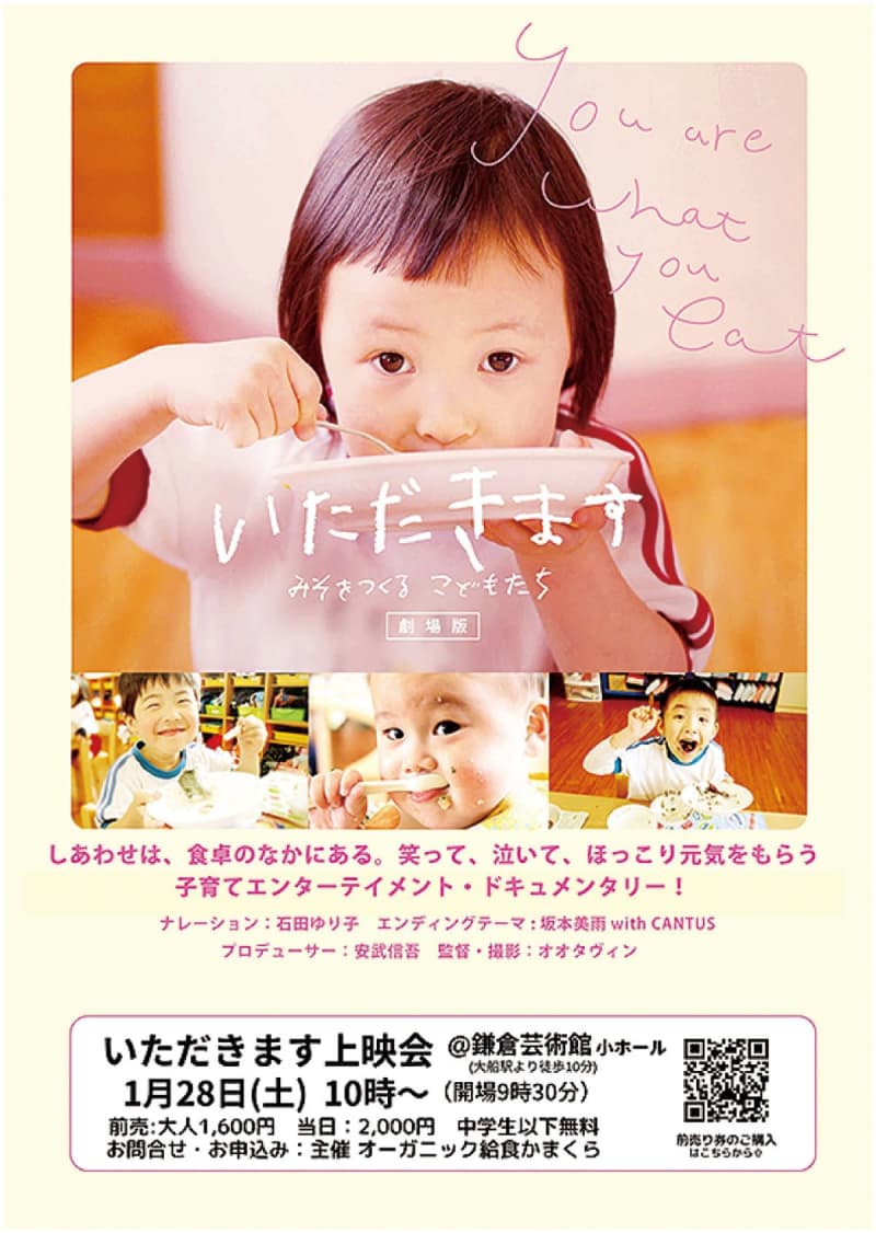 子どもの「食」テーマに上映会 鎌倉芸術館で１月28日　鎌倉市