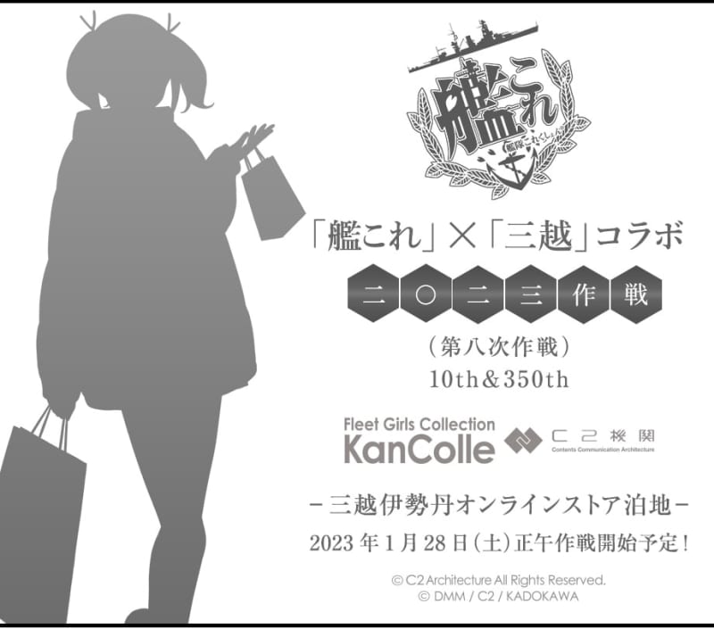 「艦これ」10周年✕「三越」350周年コラボが28日から開催！日本橋三越でパイプオルガンの演奏も