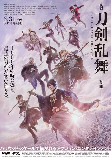 「映画刀剣乱舞」へし切長谷部の審神者はギャル!? 高速バスで博多～東京間の移動にファンも驚き