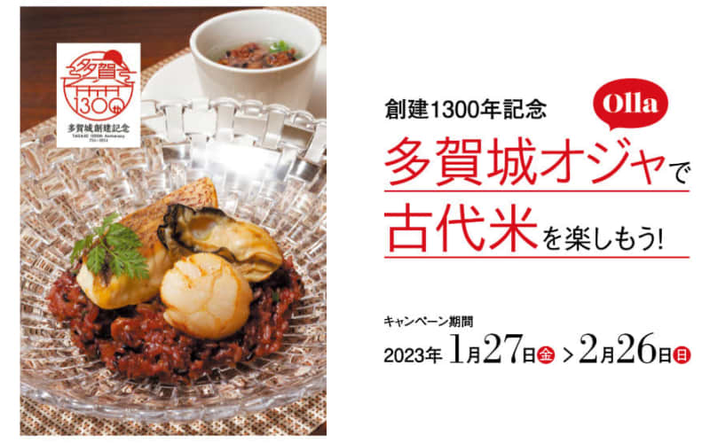 It seems that an event will be held where you can enjoy dishes using ancient rice!