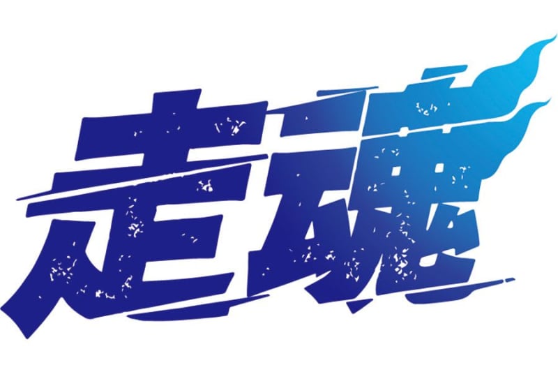 西武、今季スローガンは「走魂」に決定　「松井稼頭央監督の熱い想い」球団発表