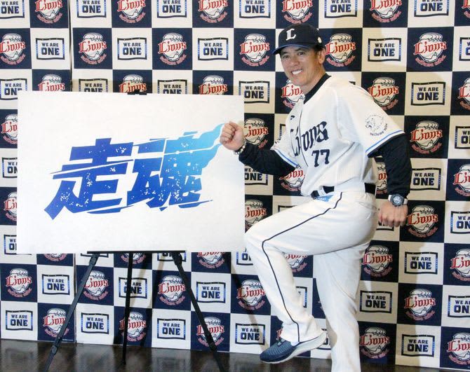 西武松井監督「走りは野球の原点」スローガンに込めた常勝時代復活への思い