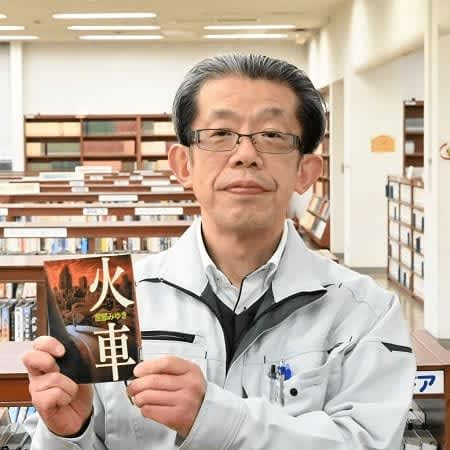 火車（宮部みゆき著、新潮社）《読先案内人・お薦めの一冊》