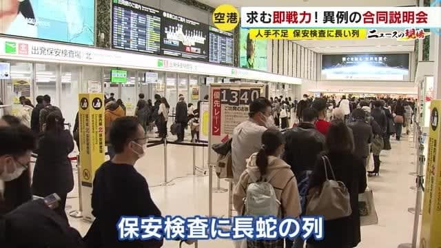 空港の保安検査に長い列…旅行需要回復も人手不足　”異次元の事態”に危機感　【福岡発】