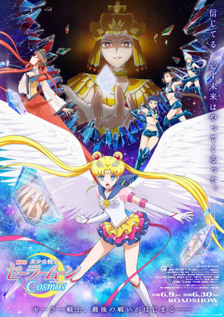 劇場版「セーラームーン」最後の戦いへ― 予告公開♪ 主題歌・Daokoの歌声が響く