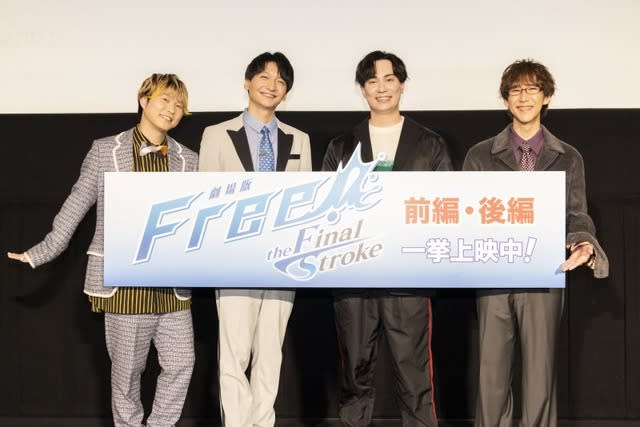 「劇場版 Free!FS」島崎信長、鈴木達央、代永翼、平川大輔が10年間を振り返る！“前後編一…