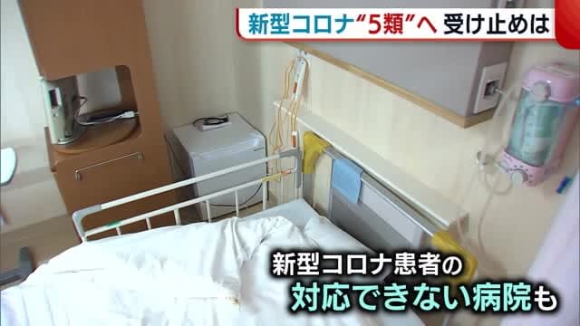 新型コロナ“５類”に移行　新潟県民・医師の受け止めは？ 患者受け入れで混乱する懸念も