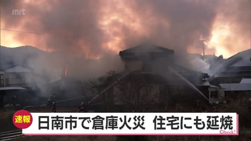 ⚡ ｜ [Breaking news] Warehouse fire in Nichinan City Spreads to houses