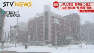 【暴風雪に警戒】午後８時以降　札幌圏の列車運転見合わせ　新千歳空港で７５便欠航