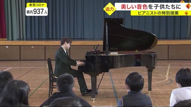 A message I wanted to convey to the children A special class by a pianist active on the world stage <Sendai City>