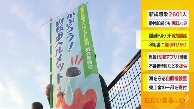 「自分と家族を守るために」自転車でのヘルメット着用を呼びかけ　4月から“努力義務”　静岡・袋井市