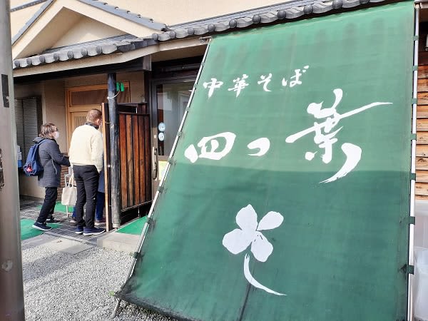 [Kawashima] I want to eat once!Ramen "Chuka Soba Yotsuba" at a very famous shop where you can line up