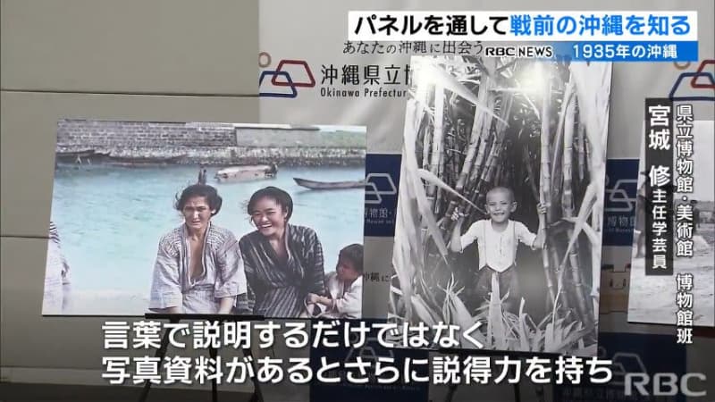 『90年前の沖縄の様子は？』人々の暮らしを写した写真パネルなどが県立博物館・美術館に寄贈