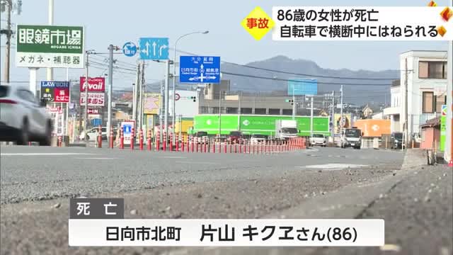 自転車で道路を横断中の高齢者　乗用車にはねられ死亡　宮崎県日向市