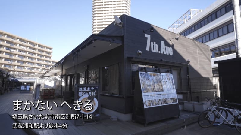 A ramen shop that is very popular with women for its special dried sardines soup and homemade noodles [Musashi Urawa Makanai Hekiru]