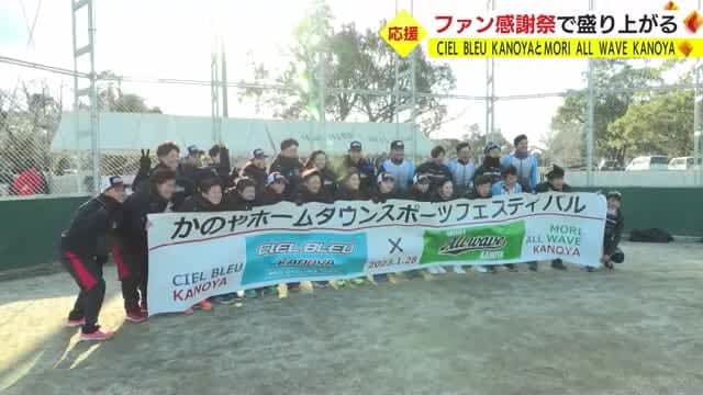 鹿屋市を拠点に活動するプロチーム合同ファン感謝祭　鹿児島