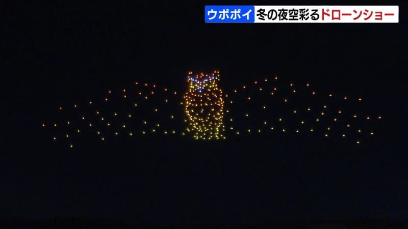 冬の夜空を彩る、300機のドローン！ＬＥＤライト搭載でシマフクロウなど表現　北海道白老町の民族…