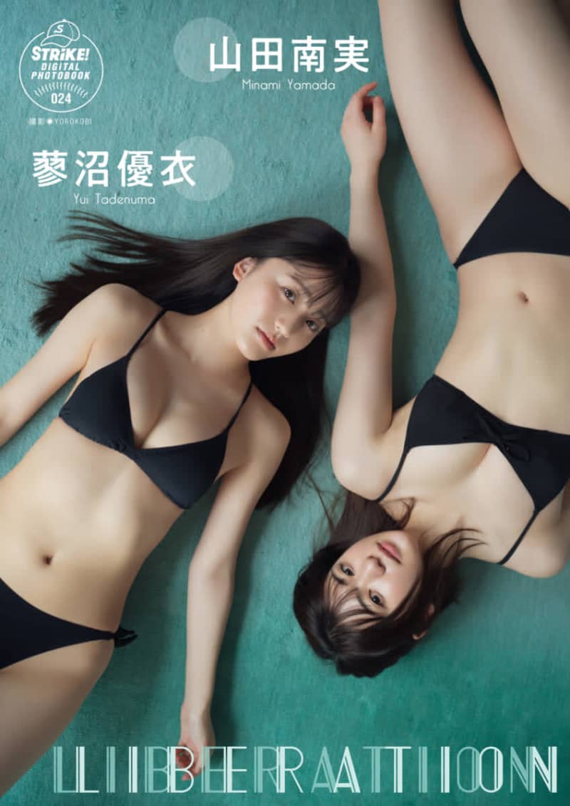 "Two youth gravure" Minami Yamada & Yui Tadenuma's digital photo book is now available!