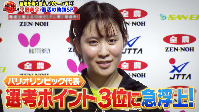 平野美宇 復活の軌跡！その道のりを倉嶋総監督と掘り下げる「みんなが感じたことのない打点の早さ」…