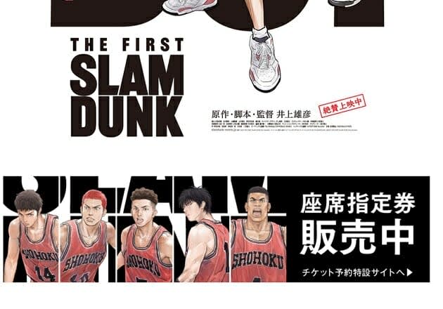 『SLAM DUNK』が稀有な映画である理由…なぜ一部バスケ経験者はハマらない？