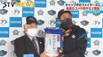 [Fighters in Okinawa Camp] Hokuren gives Hokkaido rice and wagyu beef