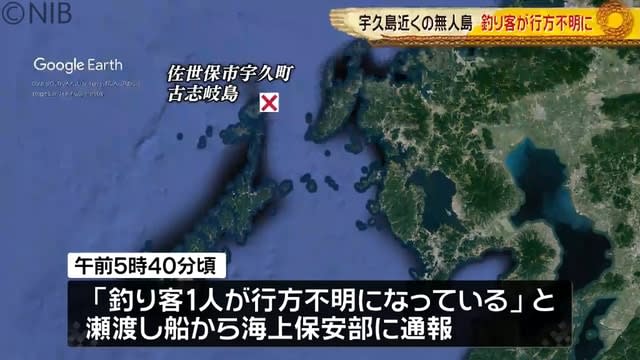 【長崎】無人島で釣りの男性が行方不明に　海上保安部が捜索
