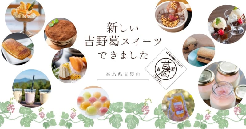 New kudzu sweets are available [Yoshino Town]