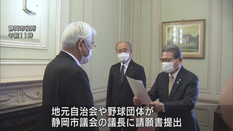 プロ野球新球団創設実現に向け地元自治会が市議会に請願書を提出「地元の活性化につなげたい」静岡市清水区