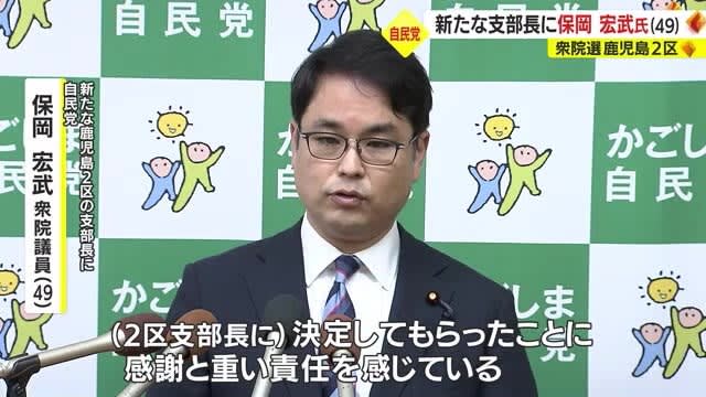 Liberal Democratic Party Kagoshima Prefectural Federation recommends Mr. Hirotake Yasuoka to head of the Kagoshima XNUMXnd District Branch of the House of Representatives Kagoshima Prefecture