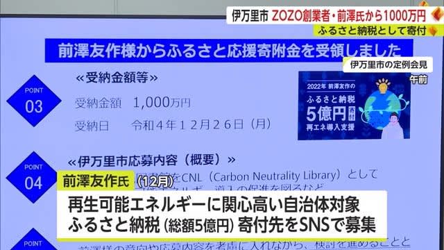 伊万里市に実業家・前澤友作さんから1000万円寄付【佐賀県伊万里市】