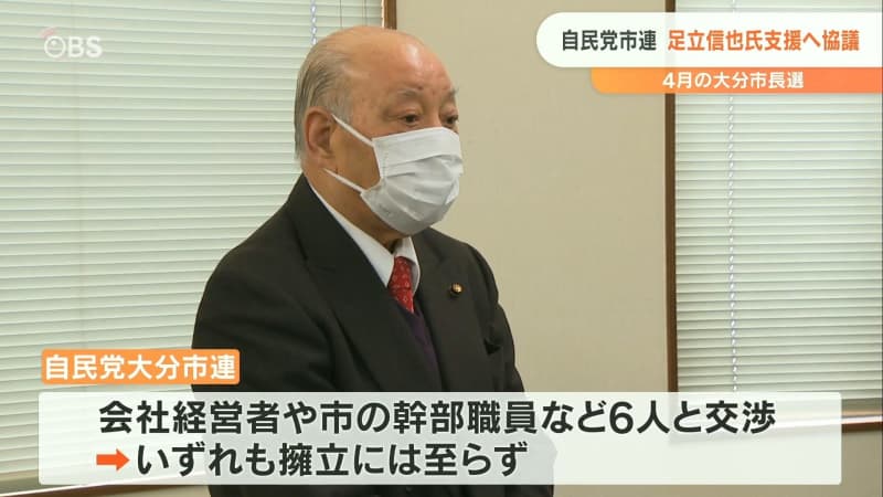 4月の大分市長選挙 自民党市連 足立信也氏支援を協議 15日に方針決定へ