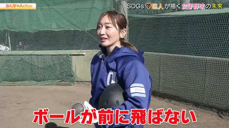 【監督は宮本和知】ジャイアンツ女子チームを取材！ソフトボール元日本代表・長﨑望未が練習を体験｜…