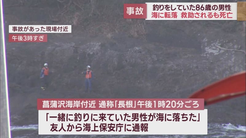 Fisherman falls into the sea Unconscious serious body rescued by marine rescue team Shizuoka / Kawazu Town