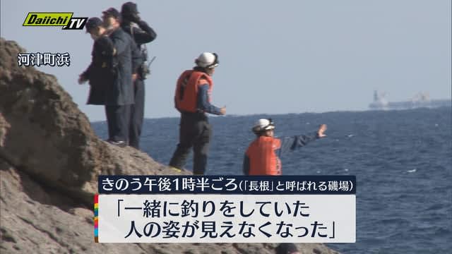 釣り人が海に転落　８０代男性死亡　「一緒に釣りをしていた人の姿が見えなくなった」と通報（静岡・…