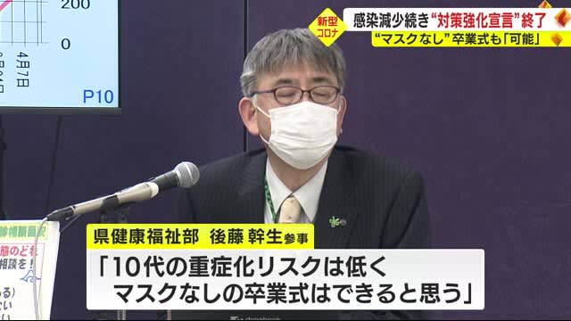 【静岡・新型コロナ】卒業式のマスク着用「重症化リスク低く着けなくてもいいのでは」県の専門家
