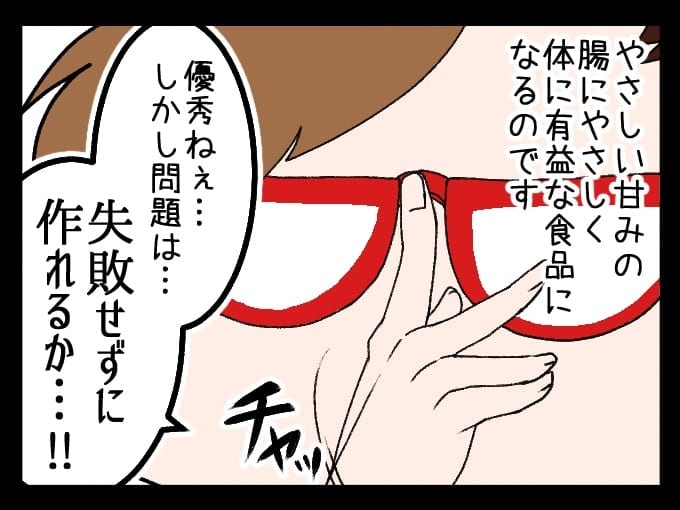 食べすぎをリセットする「発酵あんこ」作りに挑戦！ はたして、失敗せずに作れる…!?　【オトナの…