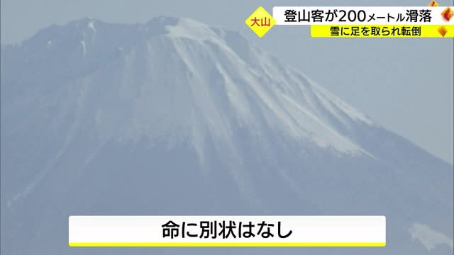 大山で登山客が２００メートル滑落　防災ヘリが救助（鳥取県・大山）