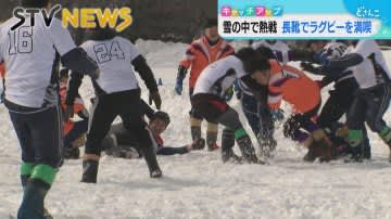 [What do you wear to participate? ] Snow Rugby Festa held Chitose City