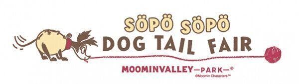 愛犬と一緒にお出かけしちゃおう!　ムーミンバレーパークで「SOPO SOPO DOG …